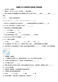 永昌县2023年数学四下期末复习检测试题含解析