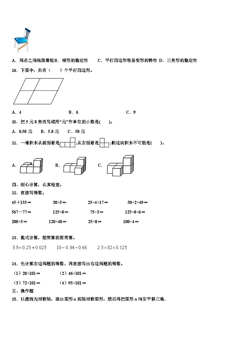 永昌县2023年数学四下期末复习检测试题含解析第2页
