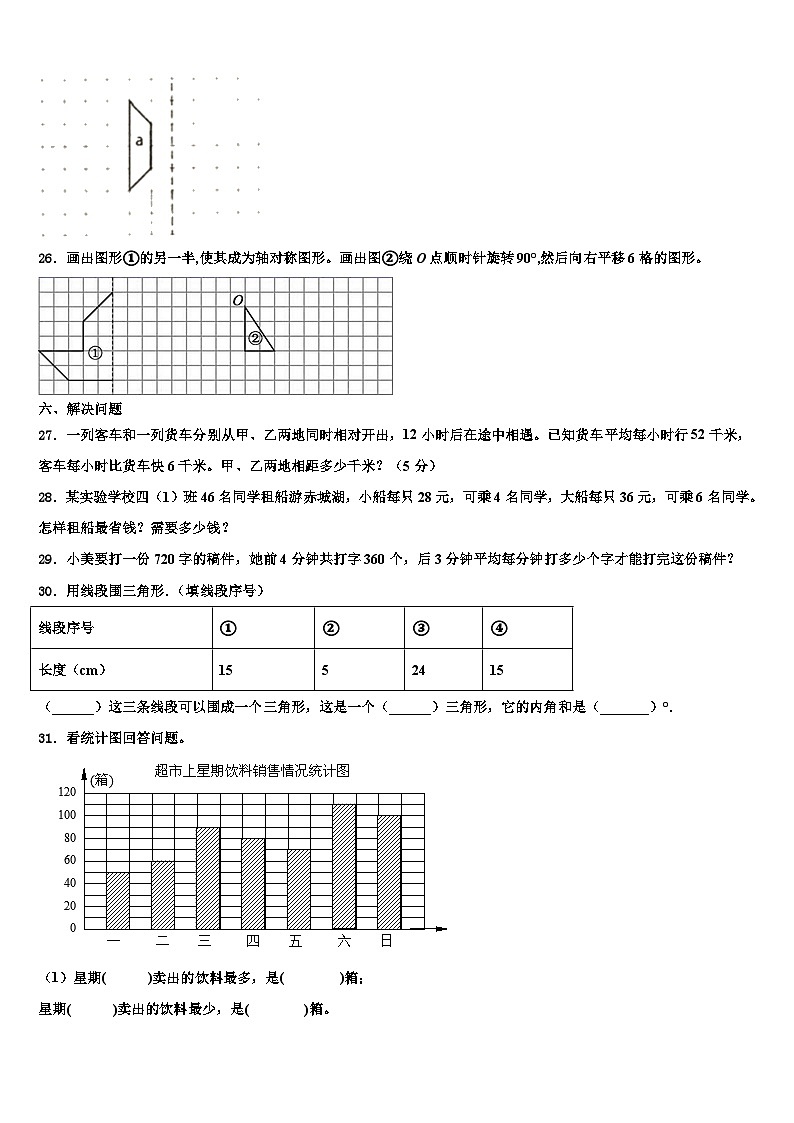 永昌县2023年数学四下期末复习检测试题含解析第3页