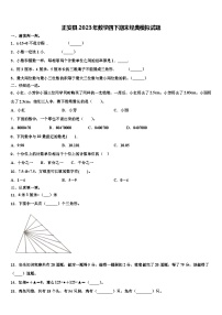 正安县2023年数学四下期末经典模拟试题含解析