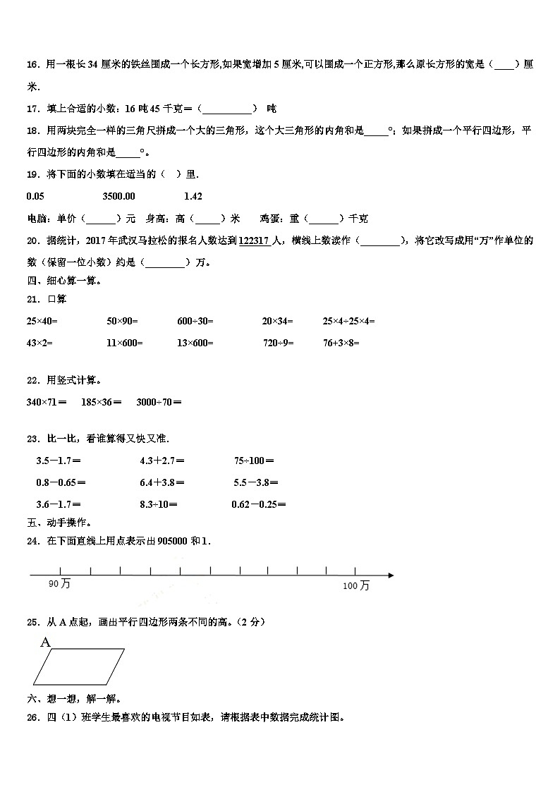 正安县2023年数学四下期末经典模拟试题含解析第2页