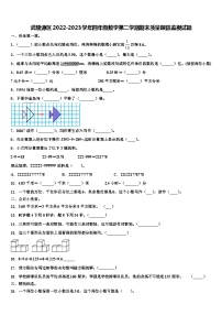 武陵源区2022-2023学年四年级数学第二学期期末质量跟踪监视试题含解析