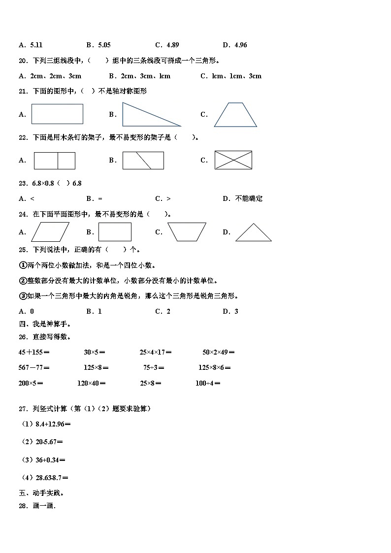 武陵源区2022-2023学年四年级数学第二学期期末质量跟踪监视试题含解析02