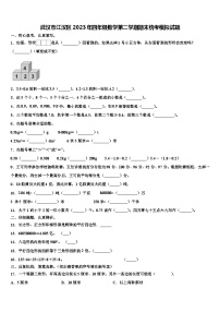 武汉市江汉区2023年四年级数学第二学期期末统考模拟试题含解析