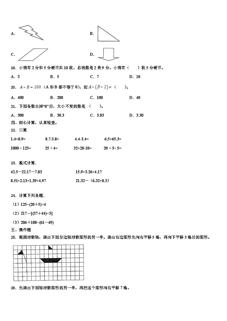 江苏省常州市金坛区2022-2023学年数学四年级第二学期期末复习检测试题含解析02