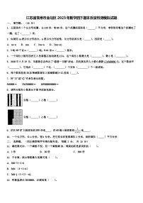 江苏省常州市金坛区2023年数学四下期末质量检测模拟试题含解析