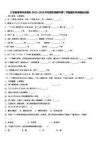 江苏省常州市武进区2022-2023学年四年级数学第二学期期末检测模拟试题含解析