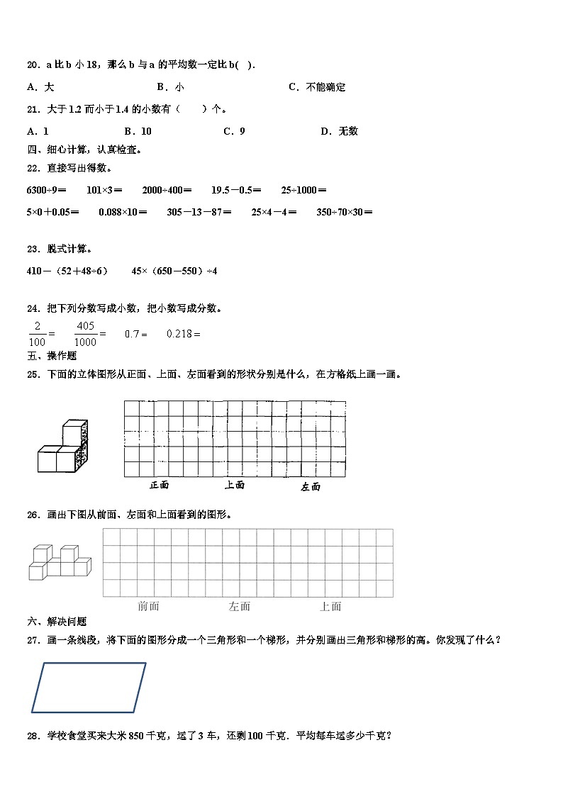 江苏省常州市武进区2022-2023学年四年级数学第二学期期末检测模拟试题含解析02