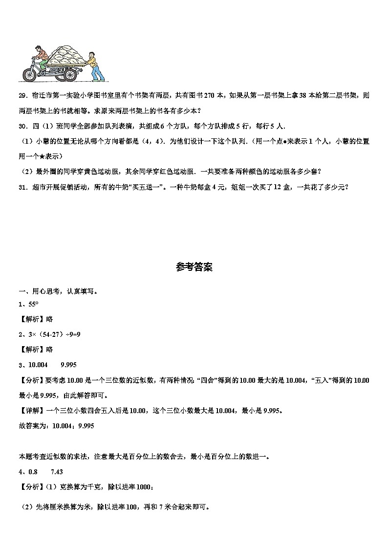 江苏省常州市武进区2022-2023学年四年级数学第二学期期末检测模拟试题含解析03