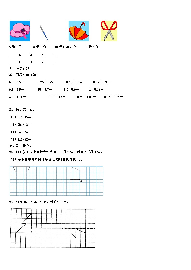 江苏省南京市白下区2022-2023学年数学四年级第二学期期末综合测试试题含解析第3页