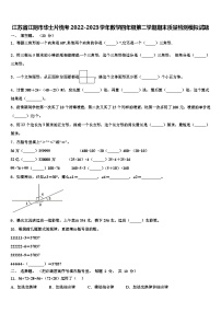 江苏省江阴市华士片统考2022-2023学年数学四年级第二学期期末质量检测模拟试题含解析