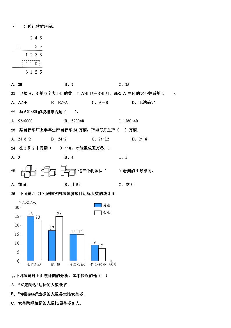 江苏省南京市高淳区2022-2023学年数学四下期末教学质量检测模拟试题含解析02