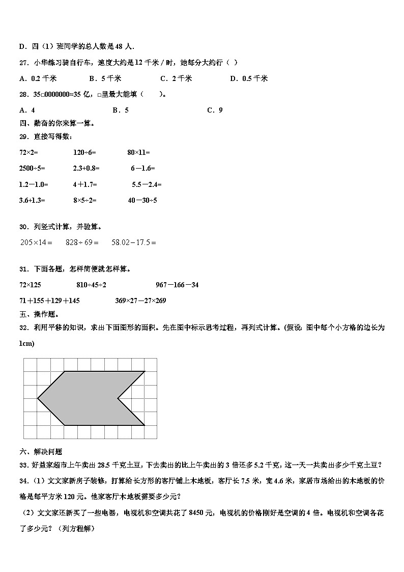 江苏省南京市高淳区2022-2023学年数学四下期末教学质量检测模拟试题含解析03