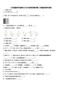 江苏省南京市高淳区2023年四年级数学第二学期期末联考试题含解析