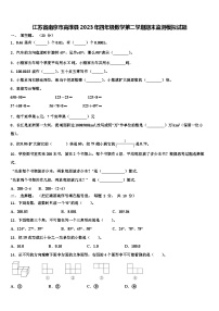 江苏省南京市高淳县2023年四年级数学第二学期期末监测模拟试题含解析