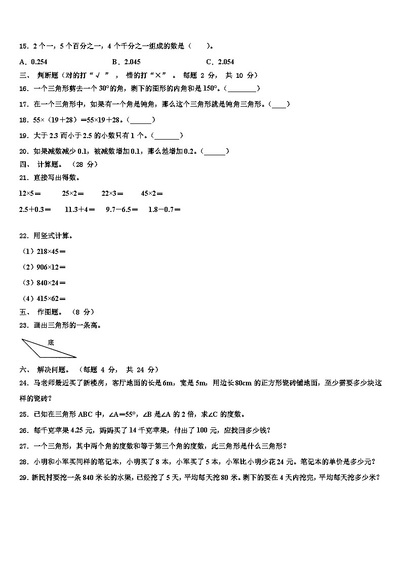 江苏省南京市高淳县2023年四年级数学第二学期期末监测模拟试题含解析第2页