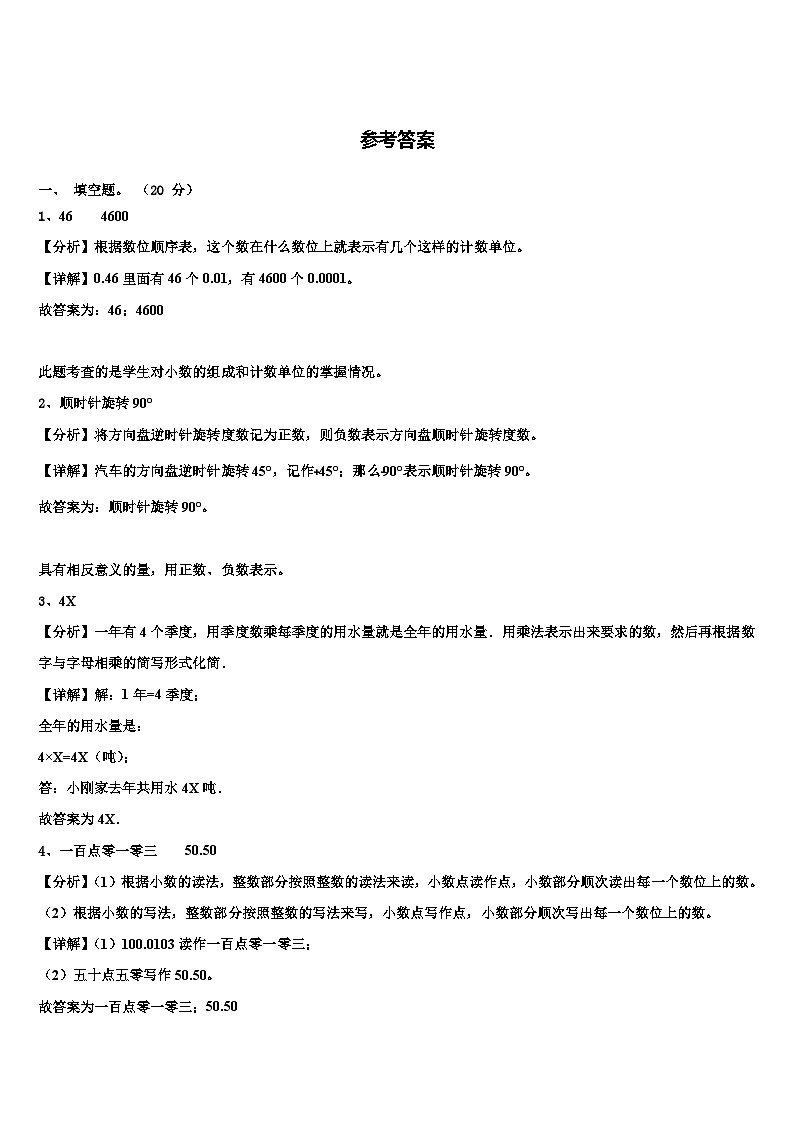 江苏省南京市高淳县2023年四年级数学第二学期期末监测模拟试题含解析第3页