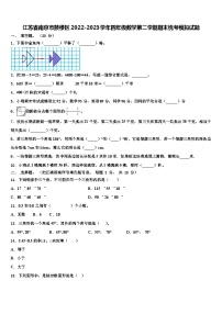 江苏省南京市鼓楼区2022-2023学年四年级数学第二学期期末统考模拟试题含解析