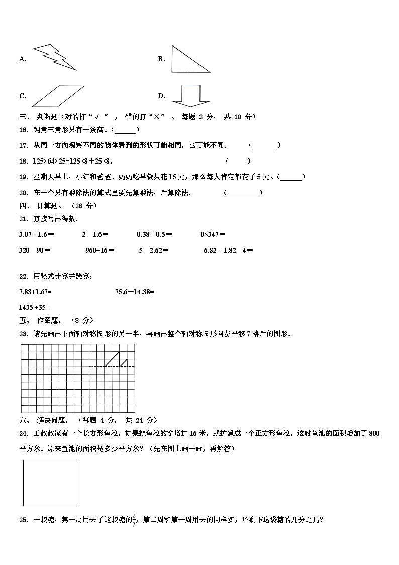 江苏省南京市鼓楼区2022-2023学年四年级数学第二学期期末统考模拟试题含解析02