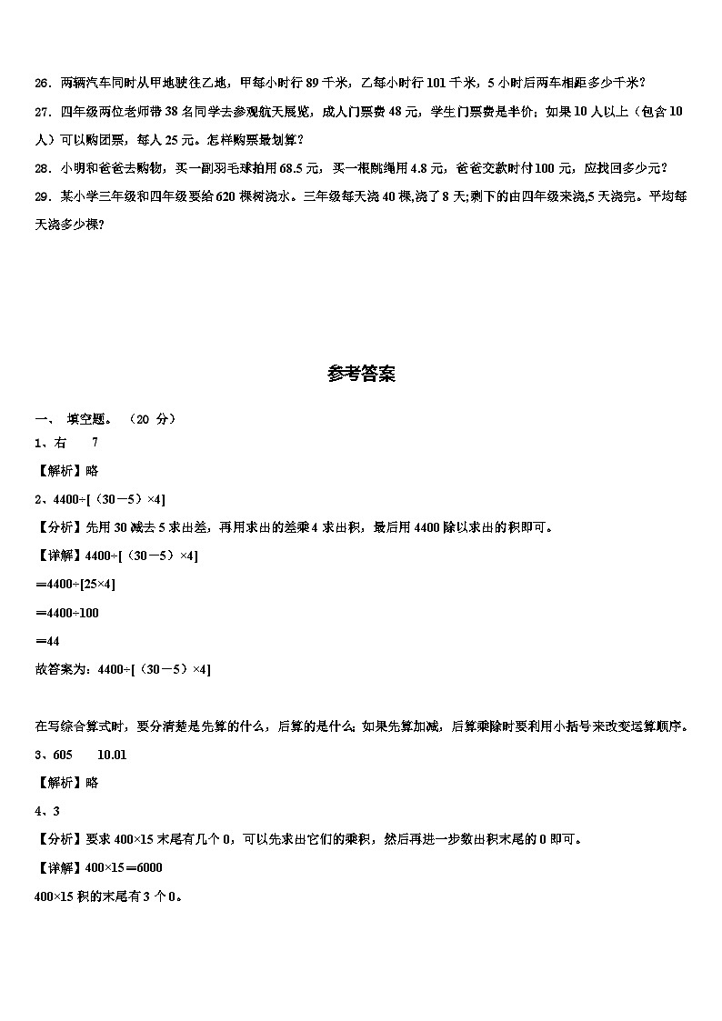 江苏省南京市鼓楼区2022-2023学年四年级数学第二学期期末统考模拟试题含解析03