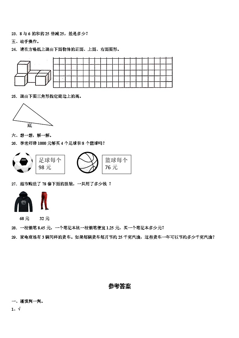 江苏省南京市鼓楼区2023年数学四下期末统考模拟试题含解析03