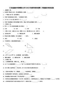 江苏省南京市鼓楼区小学2023年数学四年级第二学期期末预测试题含解析