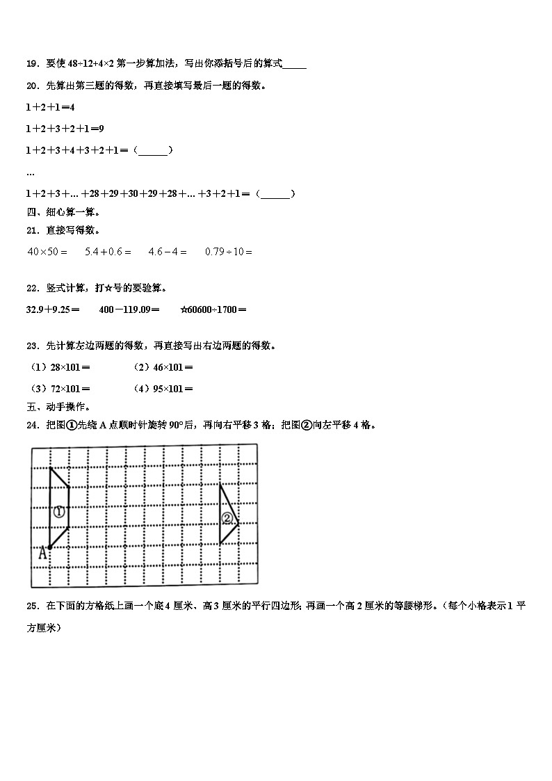 江苏省南京市鼓楼区小学2023年数学四年级第二学期期末预测试题含解析02
