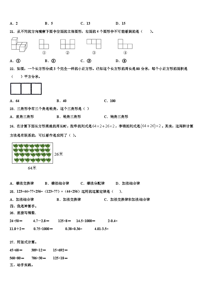 江苏省南京市江北新区2022-2023学年数学四年级第二学期期末经典试题含解析第2页