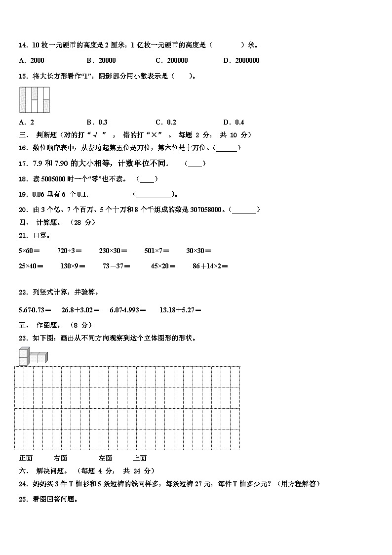 江苏省南京市江宁区2022-2023学年四年级数学第二学期期末质量跟踪监视试题含解析02