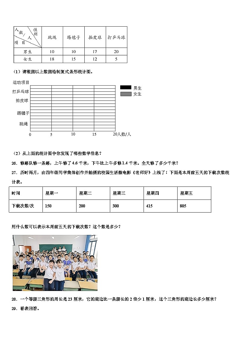 江苏省南京市江宁区2022-2023学年四年级数学第二学期期末质量跟踪监视试题含解析03