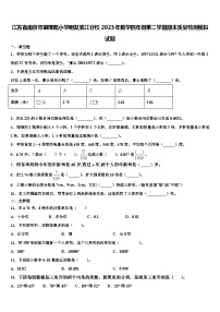 江苏省南京市琅琊路小学明发滨江分校2023年数学四年级第二学期期末质量检测模拟试题含解析