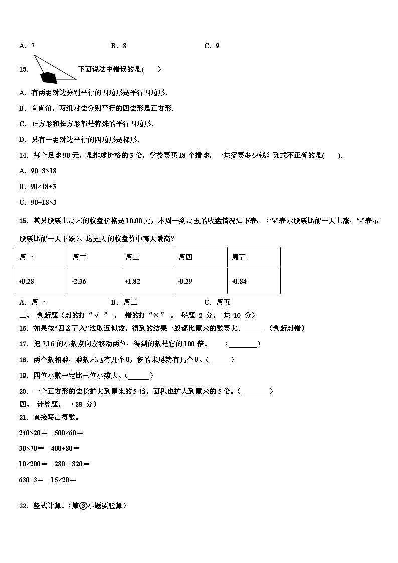 江苏省南京市江宁区2023年四年级数学第二学期期末监测模拟试题含解析第2页