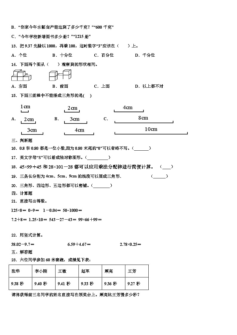 江苏省南京市浦口区2022-2023学年数学四年级第二学期期末达标检测试题含解析02