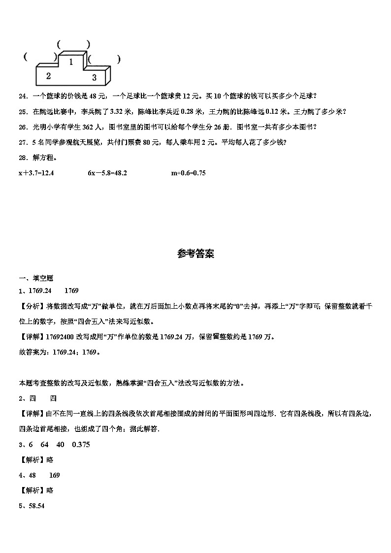 江苏省南京市浦口区2022-2023学年数学四年级第二学期期末达标检测试题含解析03