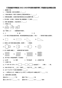 江苏省南京市栖霞区2022-2023学年四年级数学第二学期期末监测模拟试题含解析