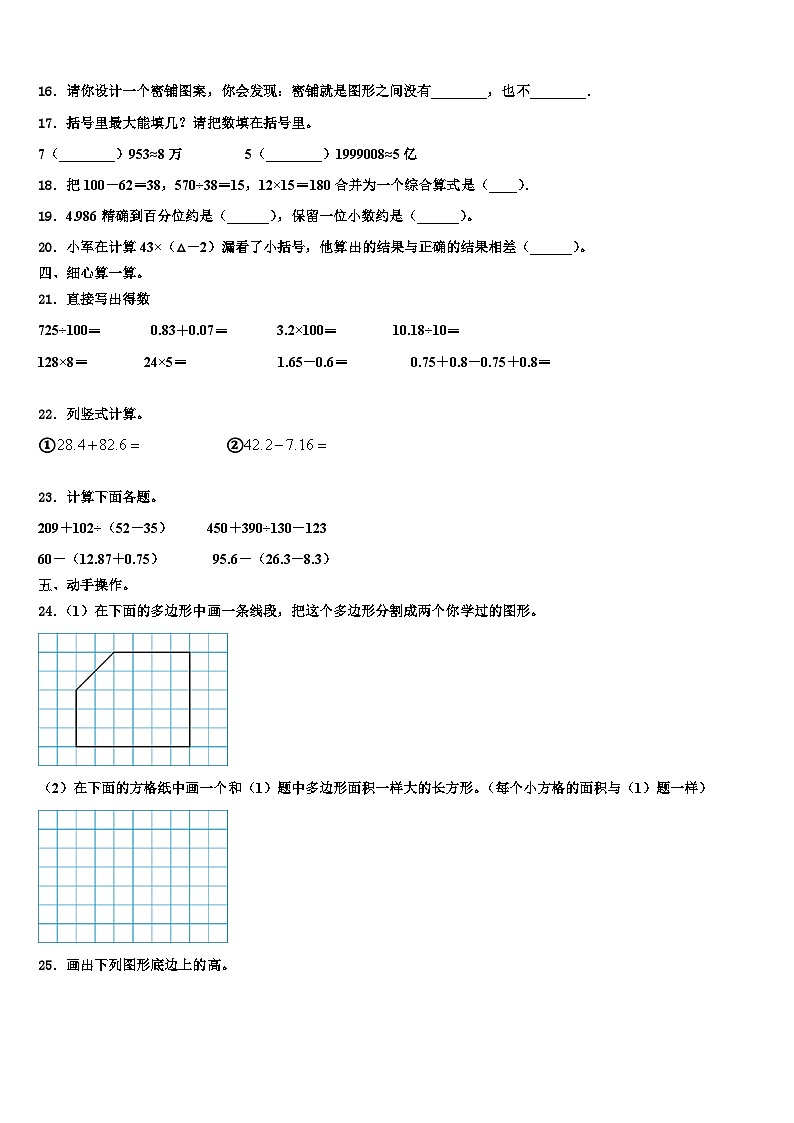江苏省南京市栖霞区2022-2023学年四年级数学第二学期期末监测模拟试题含解析第2页