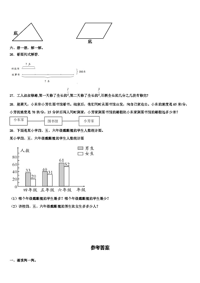 江苏省南京市栖霞区2022-2023学年四年级数学第二学期期末监测模拟试题含解析第3页