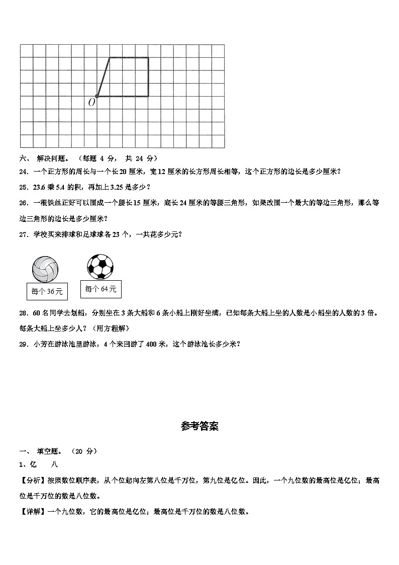 江苏省南京市栖霞区南京外国语学校仙林分校2023年数学四年级第二学期期末联考试题含解析第3页