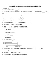 江苏省南京市秦淮区2022-2023学年数学四下期末考试试题含解析