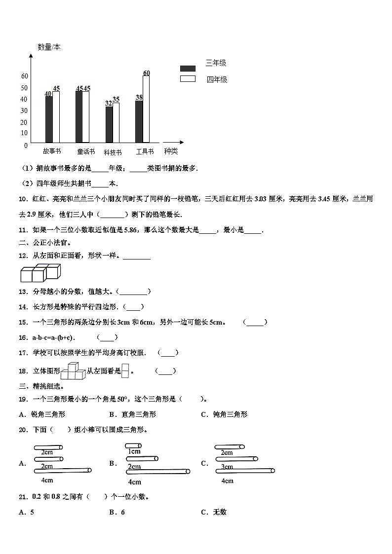 江苏省南京市秦淮区2022-2023学年数学四下期末考试试题含解析第2页