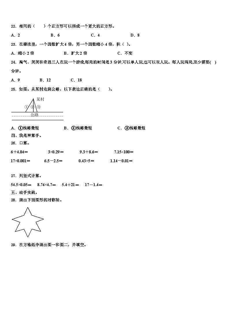 江苏省南京市秦淮区2022-2023学年数学四下期末考试试题含解析第3页