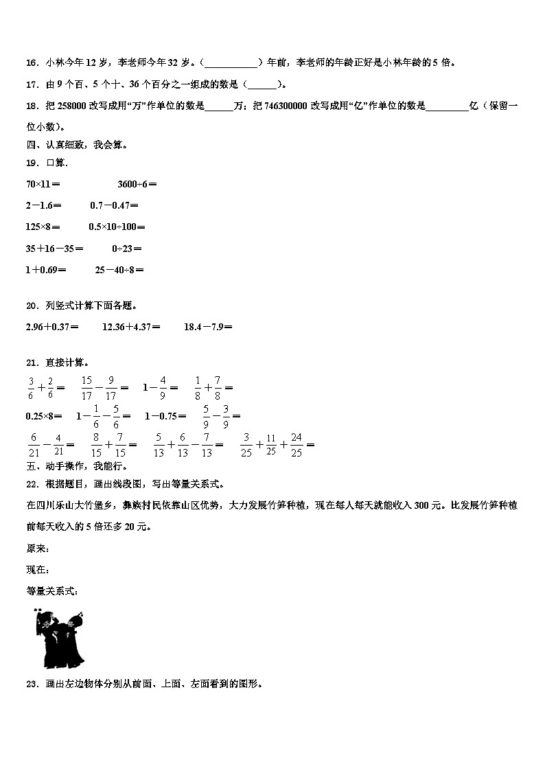 江苏省南京市秦淮区2022-2023学年数学四下期末预测试题含解析第2页