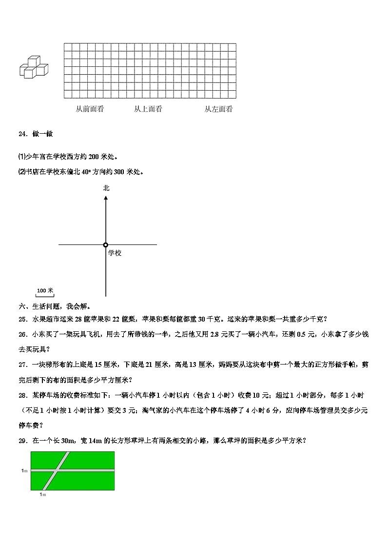 江苏省南京市秦淮区2022-2023学年数学四下期末预测试题含解析第3页