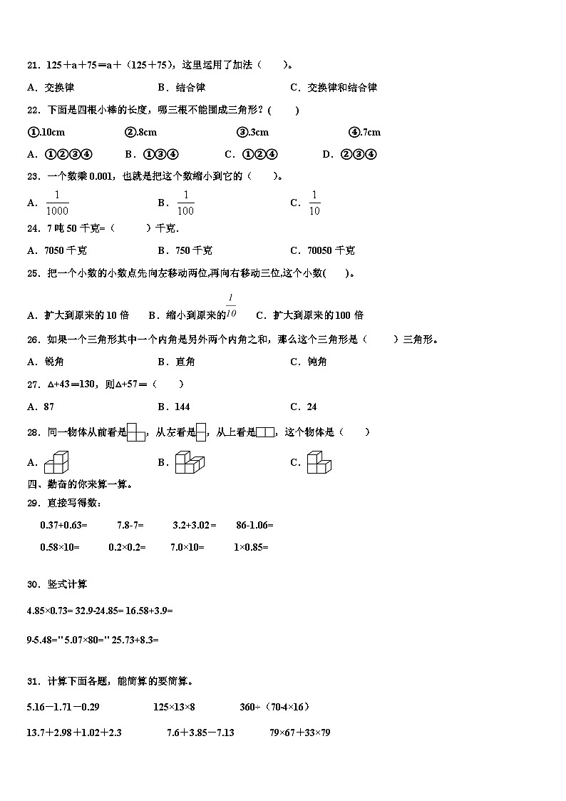 江苏省南京市瑞金北村小学2022-2023学年数学四下期末检测模拟试题含解析02
