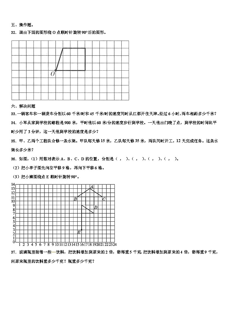 江苏省南京市瑞金北村小学2022-2023学年数学四下期末检测模拟试题含解析03