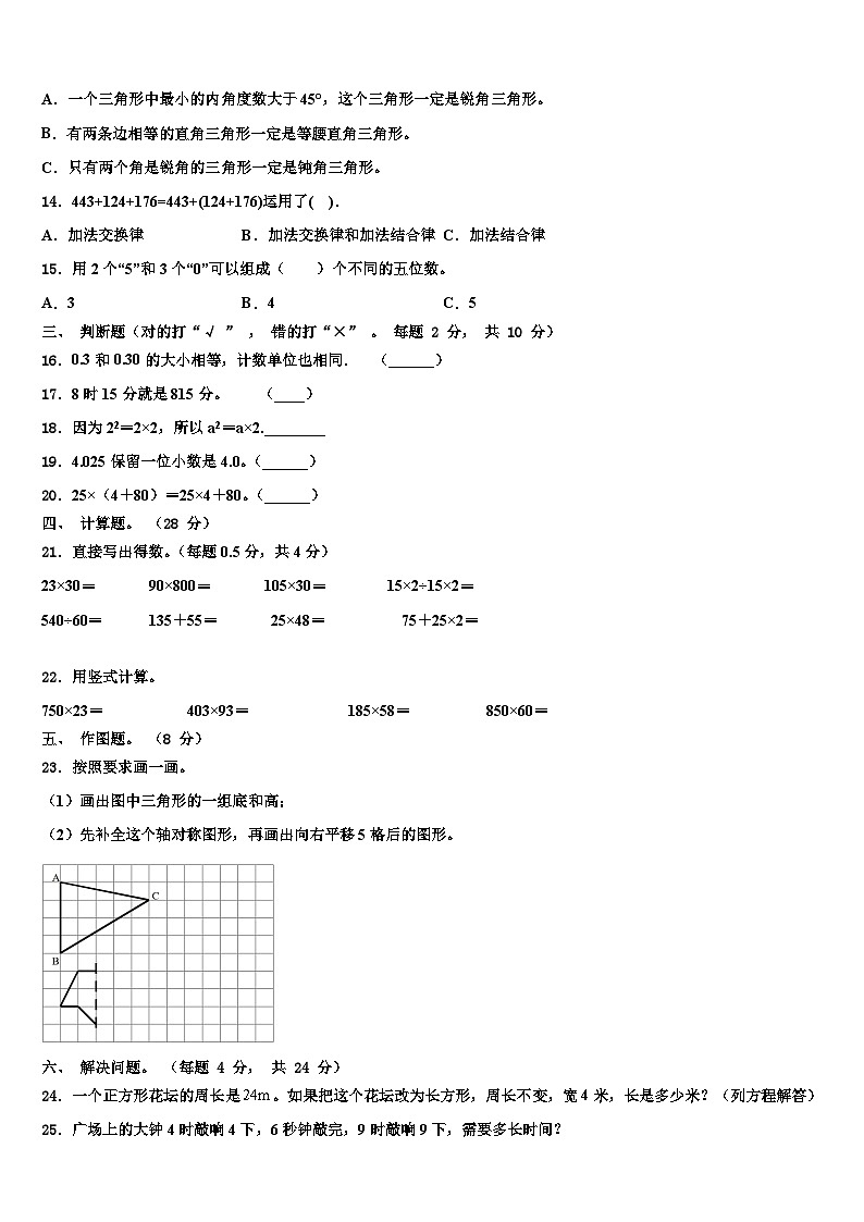江苏省南京市玄武区2022-2023学年四年级数学第二学期期末经典试题含解析第2页