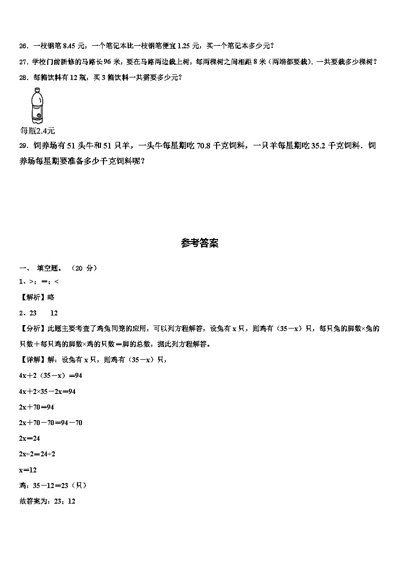 江苏省南京市玄武区2022-2023学年四年级数学第二学期期末经典试题含解析第3页