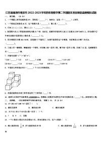 江苏省南通市海安市2022-2023学年四年级数学第二学期期末质量跟踪监视模拟试题含解析