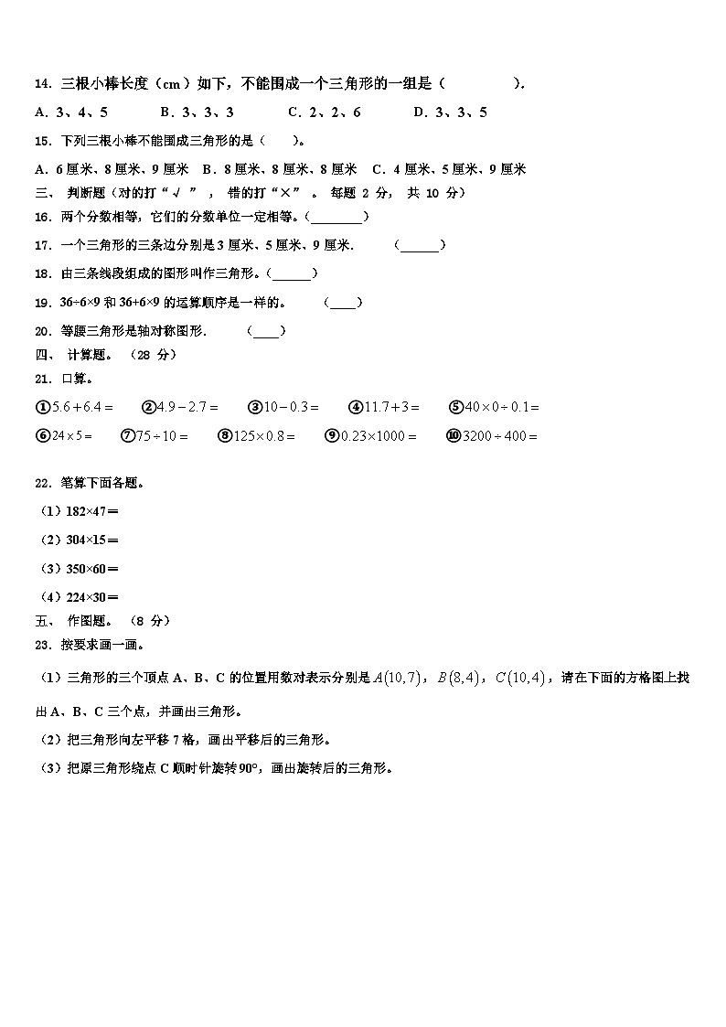江苏省南通市海安市2022-2023学年四年级数学第二学期期末质量跟踪监视模拟试题含解析02