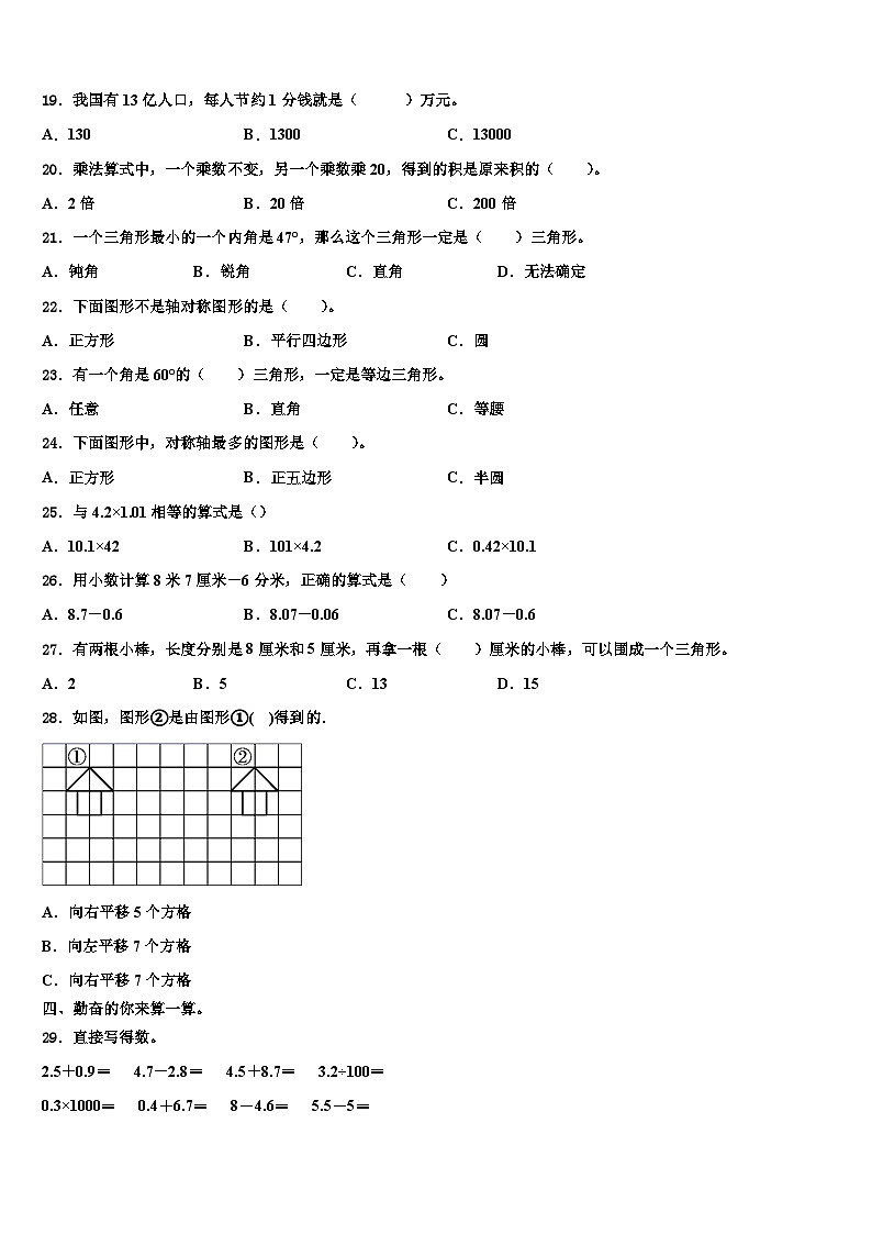 江苏省南通市海安市白甸镇2023年四年级数学第二学期期末经典模拟试题含解析第2页